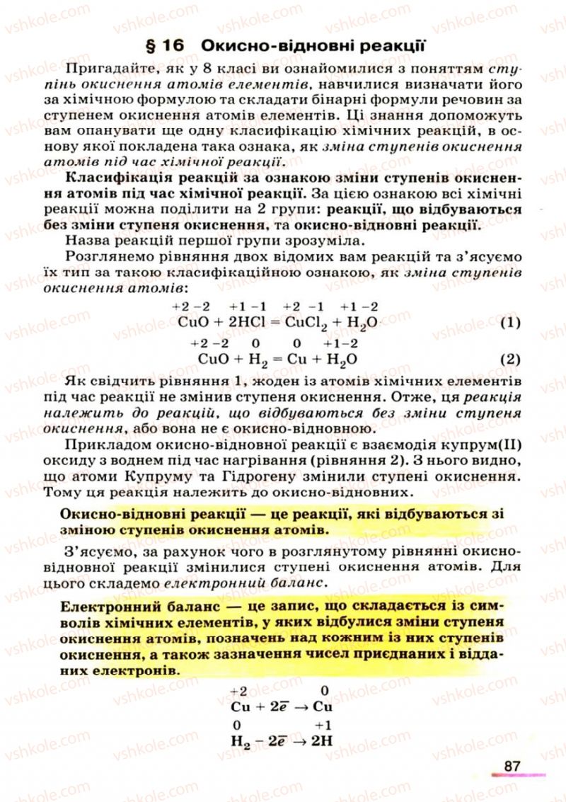 Страница 87 | Підручник Хімія 9 клас О.Г. Ярошенко 2009