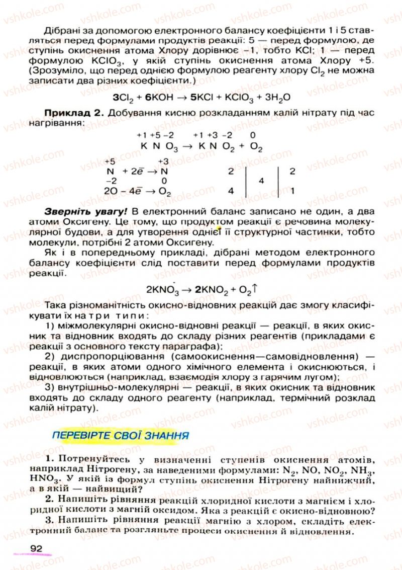Страница 92 | Підручник Хімія 9 клас О.Г. Ярошенко 2009