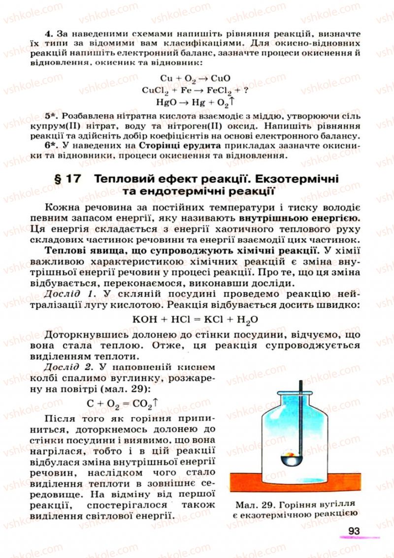 Страница 93 | Підручник Хімія 9 клас О.Г. Ярошенко 2009