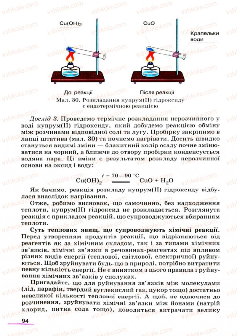 Страница 94 | Підручник Хімія 9 клас О.Г. Ярошенко 2009
