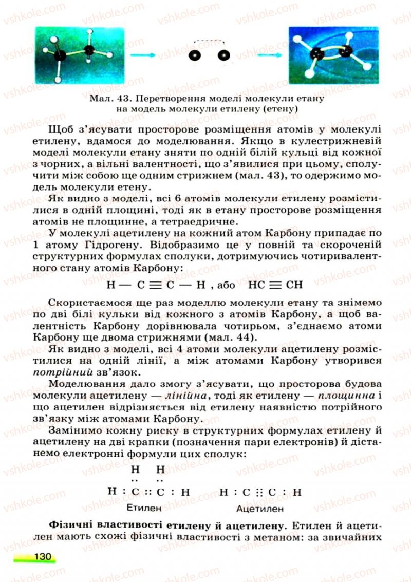 Страница 130 | Підручник Хімія 9 клас О.Г. Ярошенко 2009