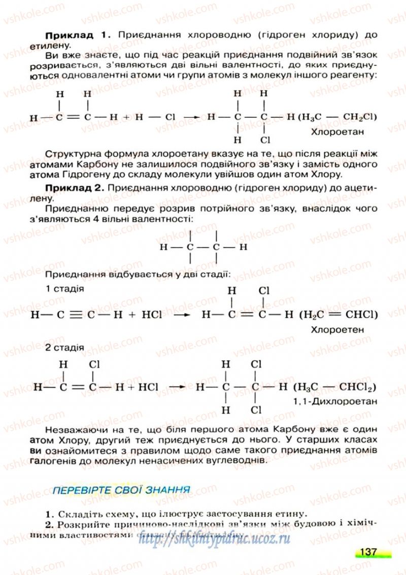 Страница 137 | Підручник Хімія 9 клас О.Г. Ярошенко 2009