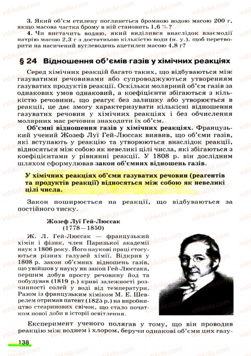 Страница 138 | Підручник Хімія 9 клас О.Г. Ярошенко 2009