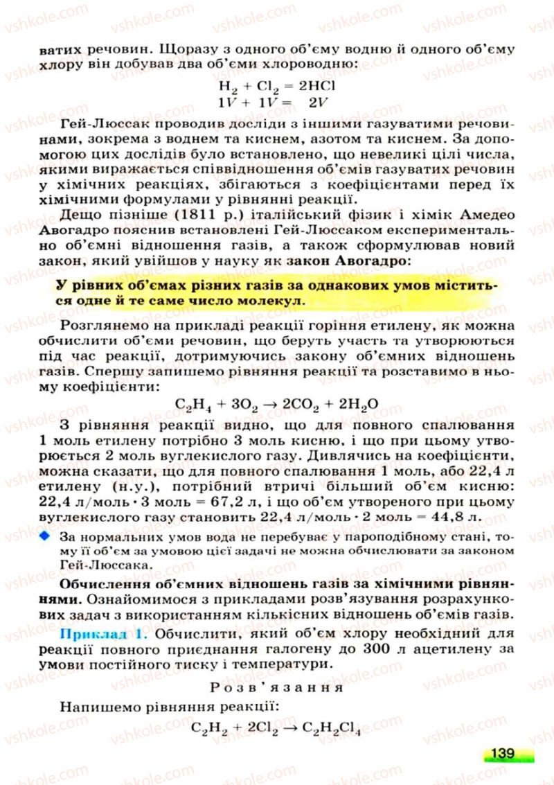 Страница 139 | Підручник Хімія 9 клас О.Г. Ярошенко 2009