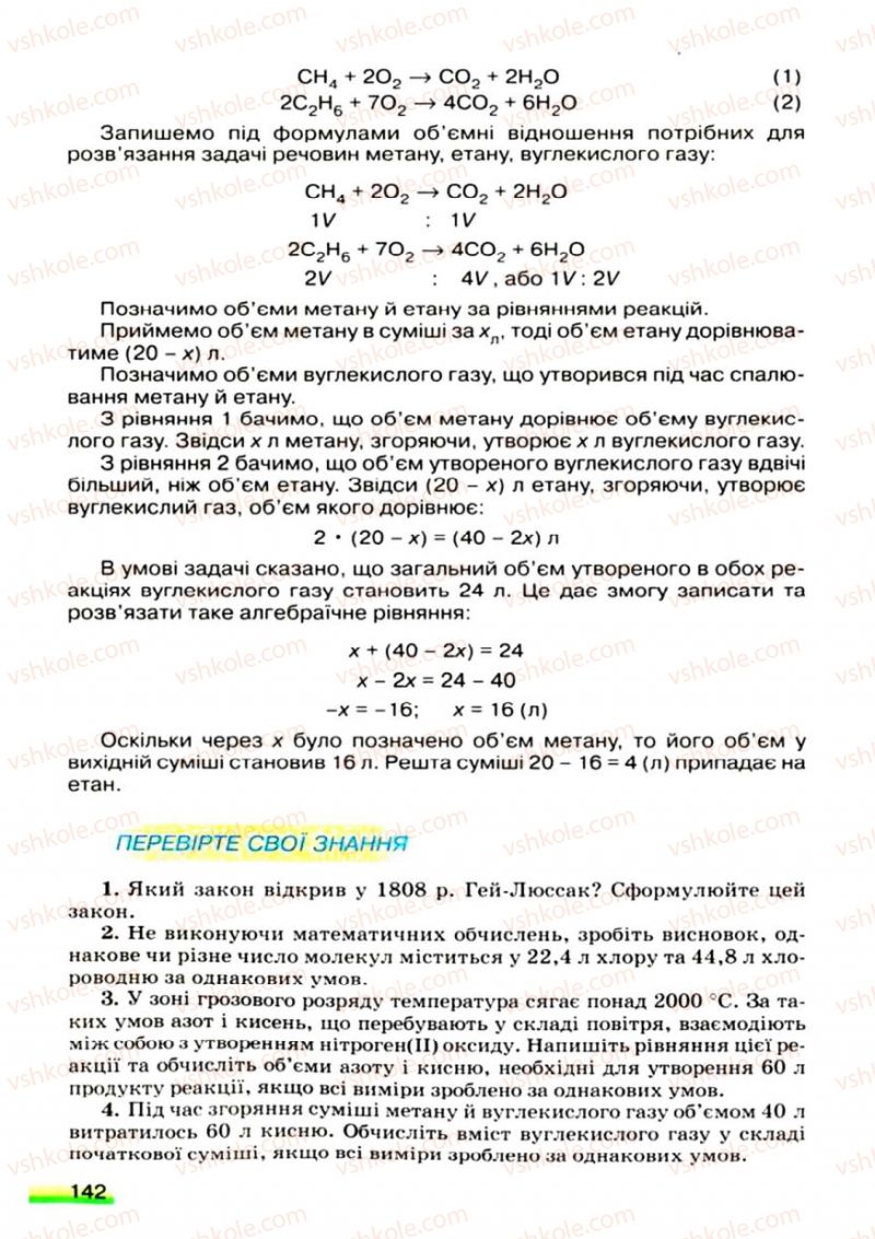 Страница 142 | Підручник Хімія 9 клас О.Г. Ярошенко 2009