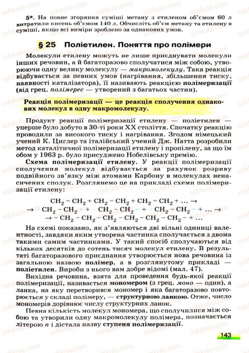 Страница 143 | Підручник Хімія 9 клас О.Г. Ярошенко 2009