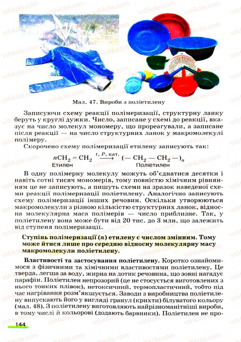 Страница 144 | Підручник Хімія 9 клас О.Г. Ярошенко 2009