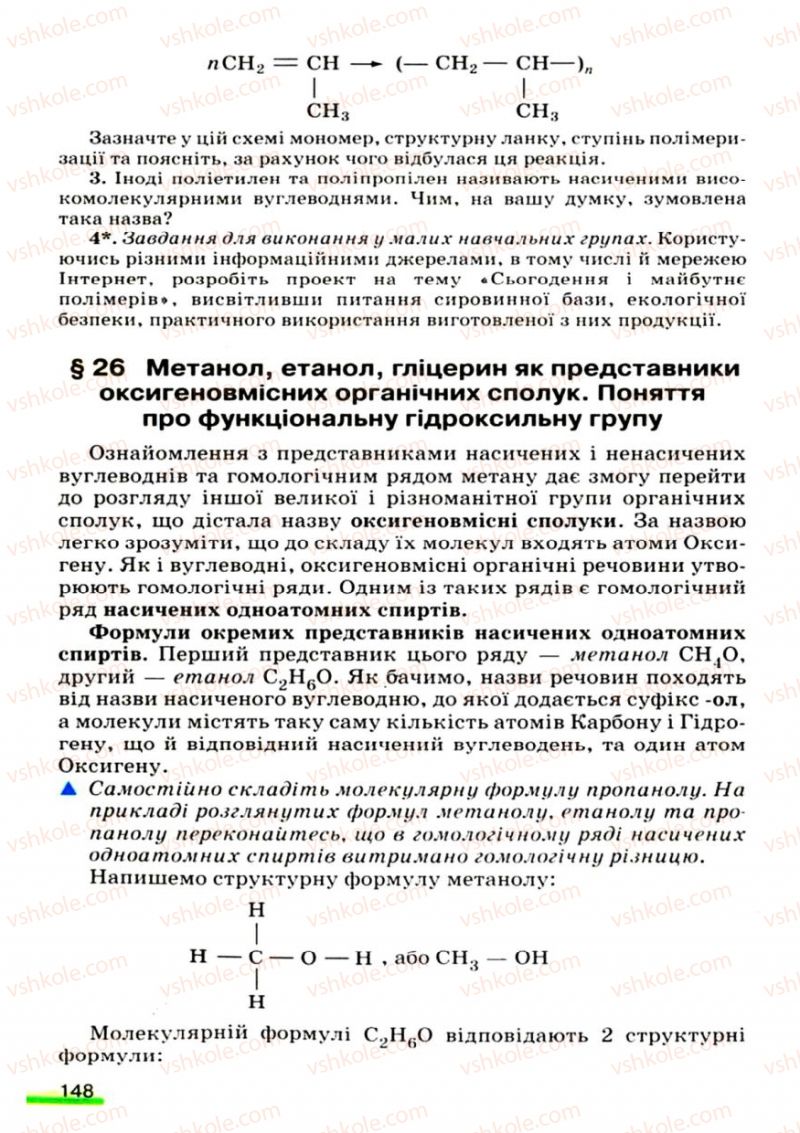 Страница 148 | Підручник Хімія 9 клас О.Г. Ярошенко 2009
