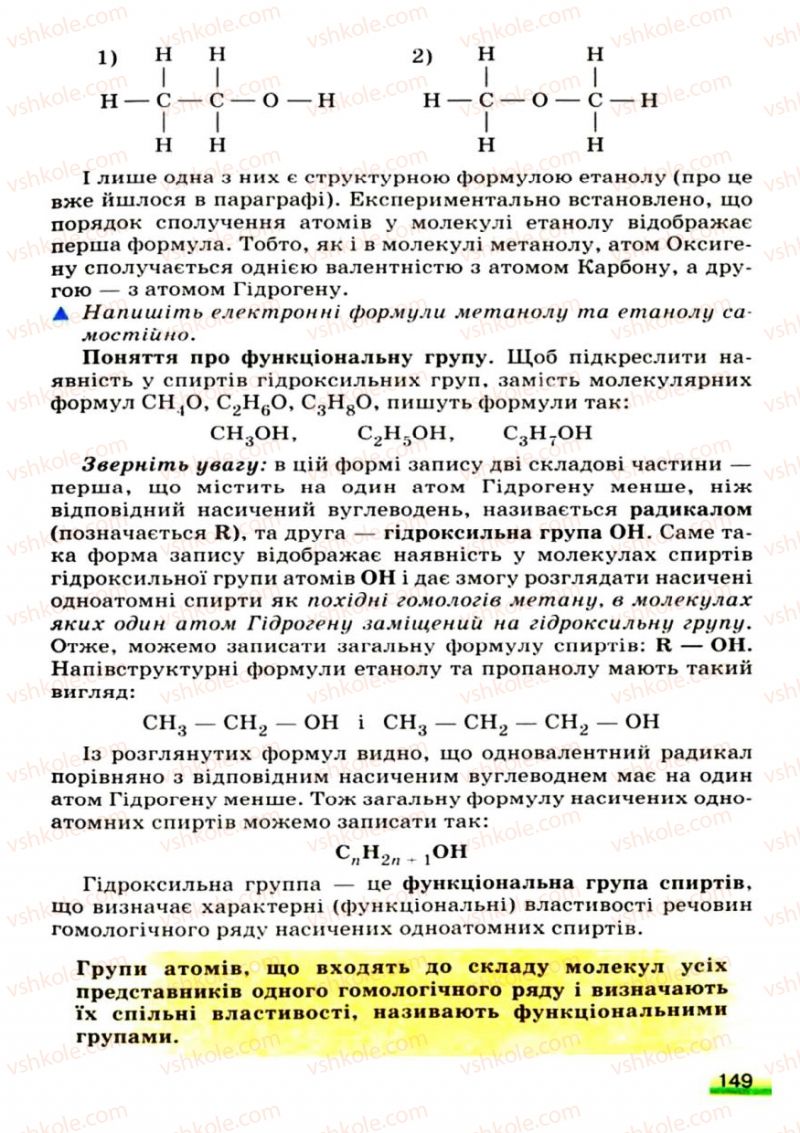 Страница 149 | Підручник Хімія 9 клас О.Г. Ярошенко 2009