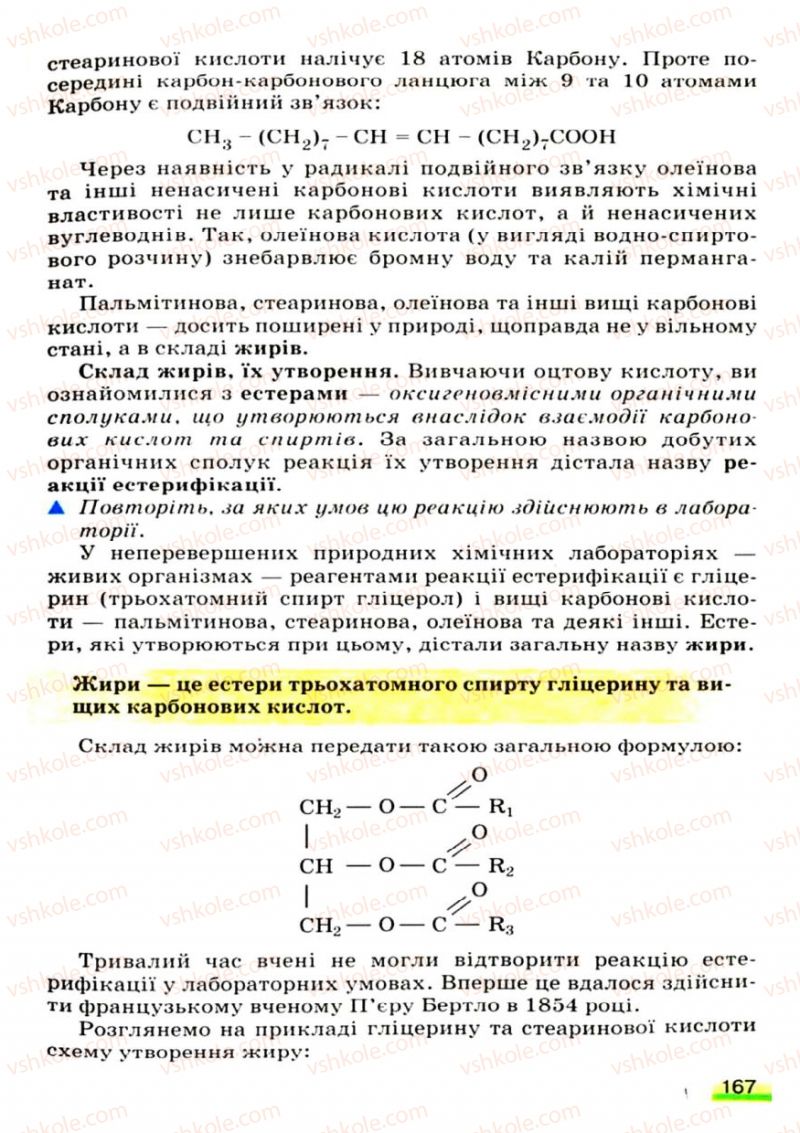 Страница 167 | Підручник Хімія 9 клас О.Г. Ярошенко 2009