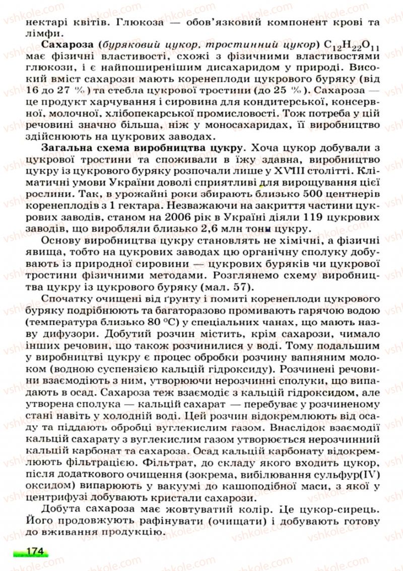 Страница 174 | Підручник Хімія 9 клас О.Г. Ярошенко 2009
