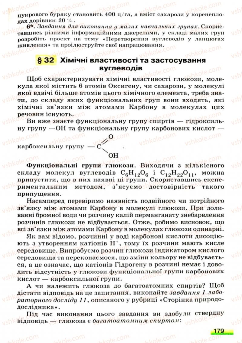Страница 179 | Підручник Хімія 9 клас О.Г. Ярошенко 2009