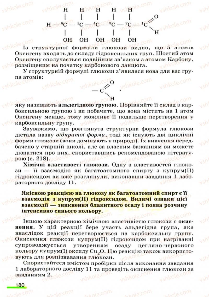 Страница 180 | Підручник Хімія 9 клас О.Г. Ярошенко 2009