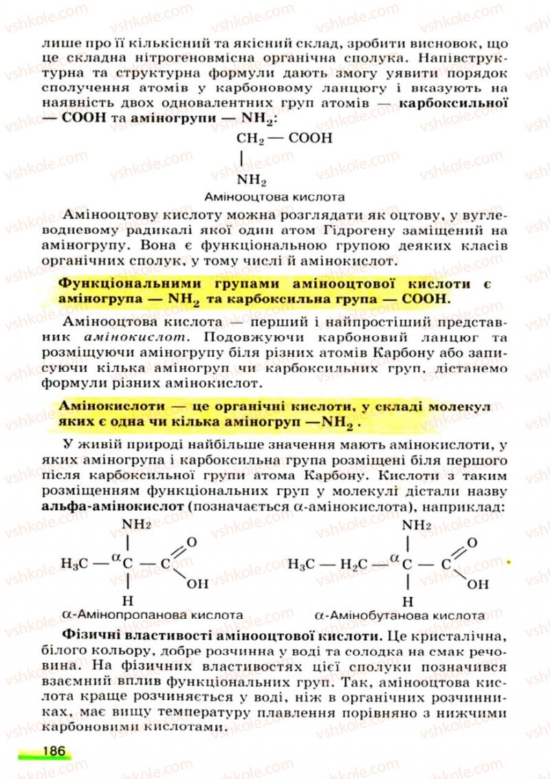 Страница 186 | Підручник Хімія 9 клас О.Г. Ярошенко 2009