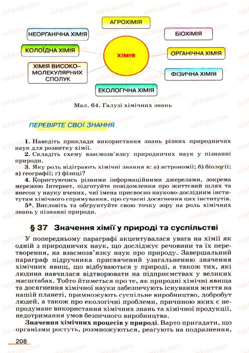 Страница 208 | Підручник Хімія 9 клас О.Г. Ярошенко 2009