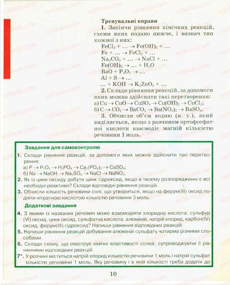 Страница 10 | Підручник Хімія 9 клас Н.М. Буринська, Л.П. Величко 2009