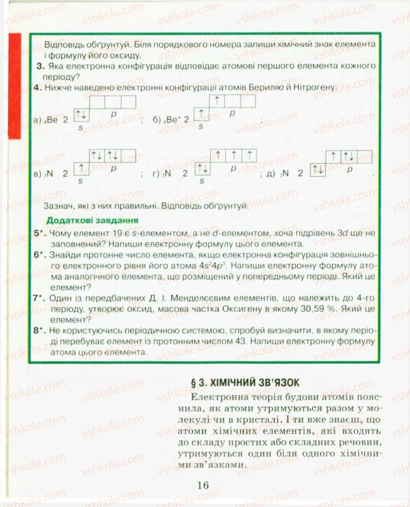 Страница 16 | Підручник Хімія 9 клас Н.М. Буринська, Л.П. Величко 2009