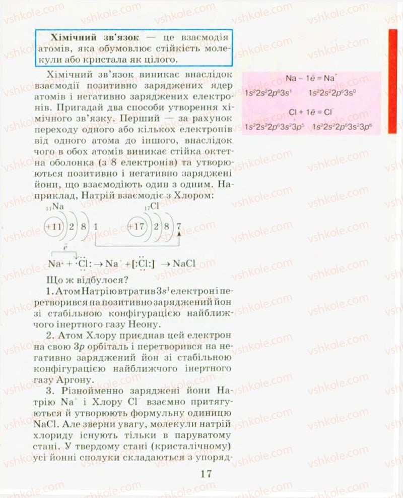 Страница 17 | Підручник Хімія 9 клас Н.М. Буринська, Л.П. Величко 2009