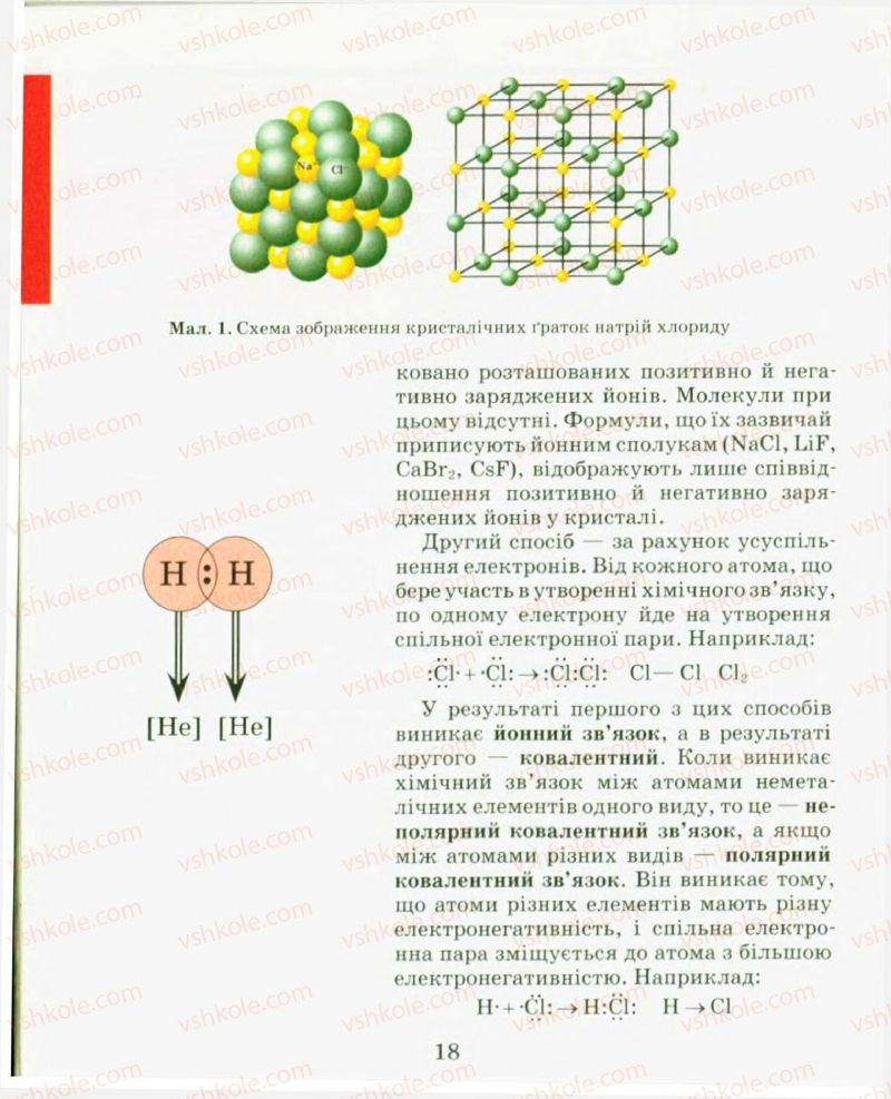 Страница 18 | Підручник Хімія 9 клас Н.М. Буринська, Л.П. Величко 2009