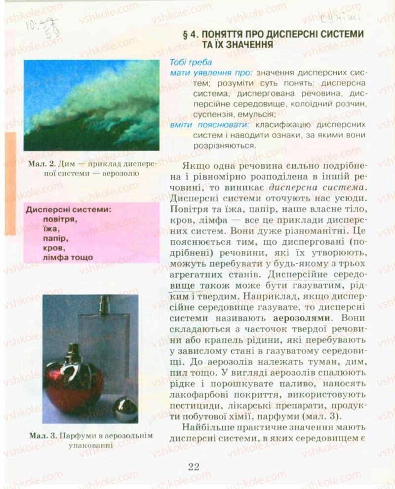 Страница 22 | Підручник Хімія 9 клас Н.М. Буринська, Л.П. Величко 2009