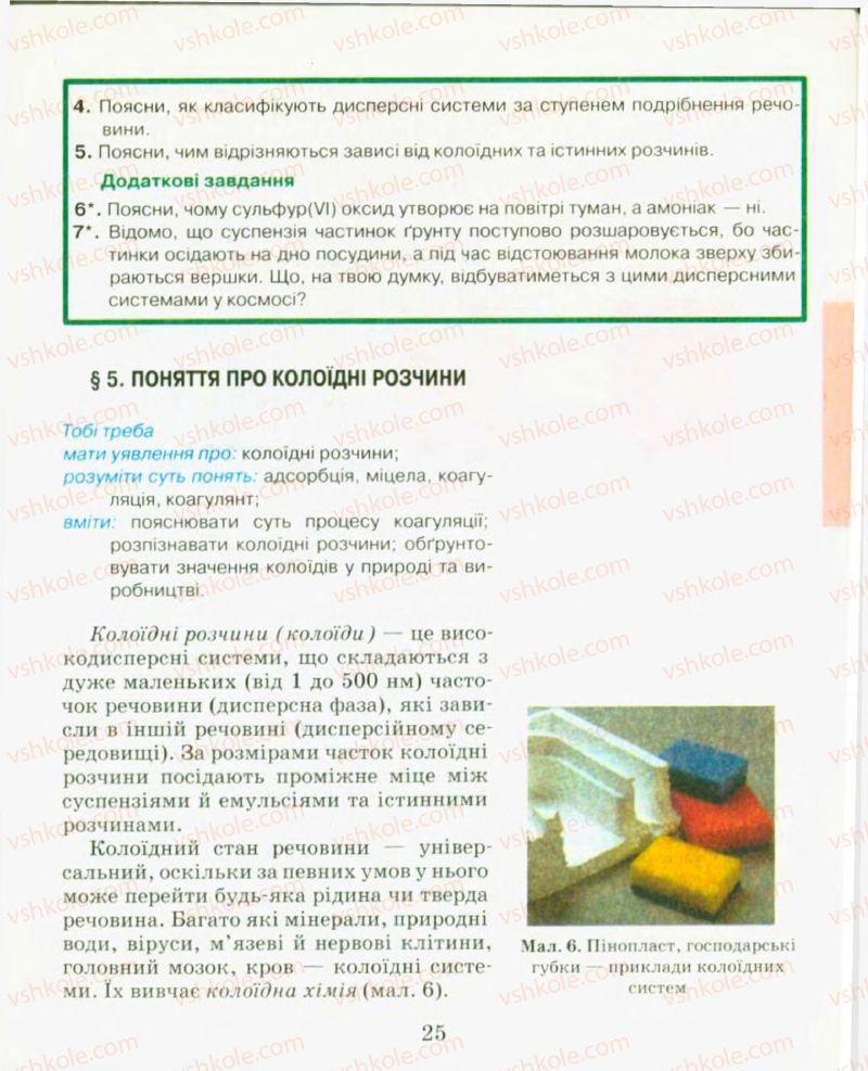 Страница 25 | Підручник Хімія 9 клас Н.М. Буринська, Л.П. Величко 2009
