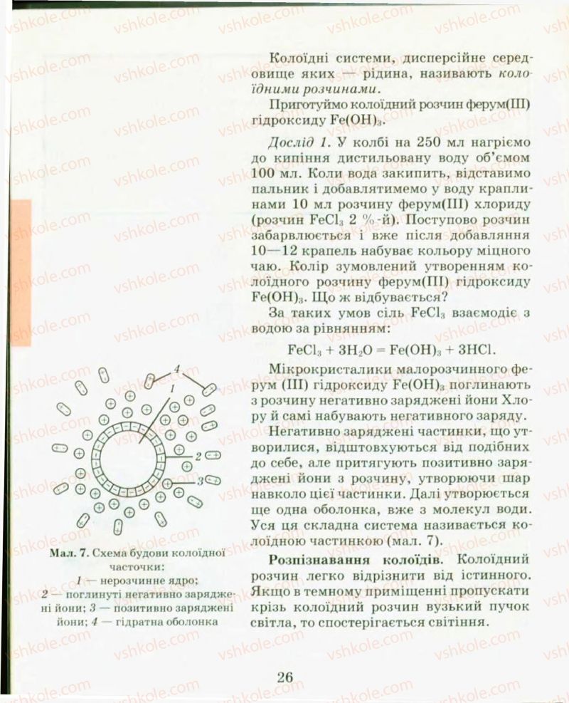 Страница 26 | Підручник Хімія 9 клас Н.М. Буринська, Л.П. Величко 2009