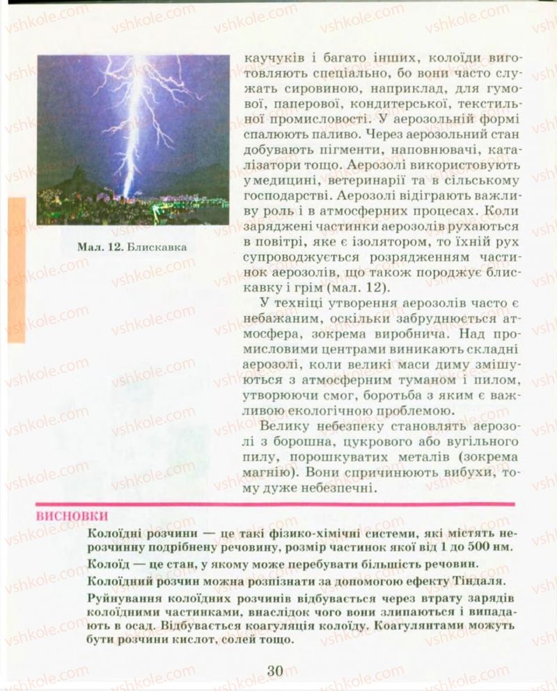 Страница 30 | Підручник Хімія 9 клас Н.М. Буринська, Л.П. Величко 2009