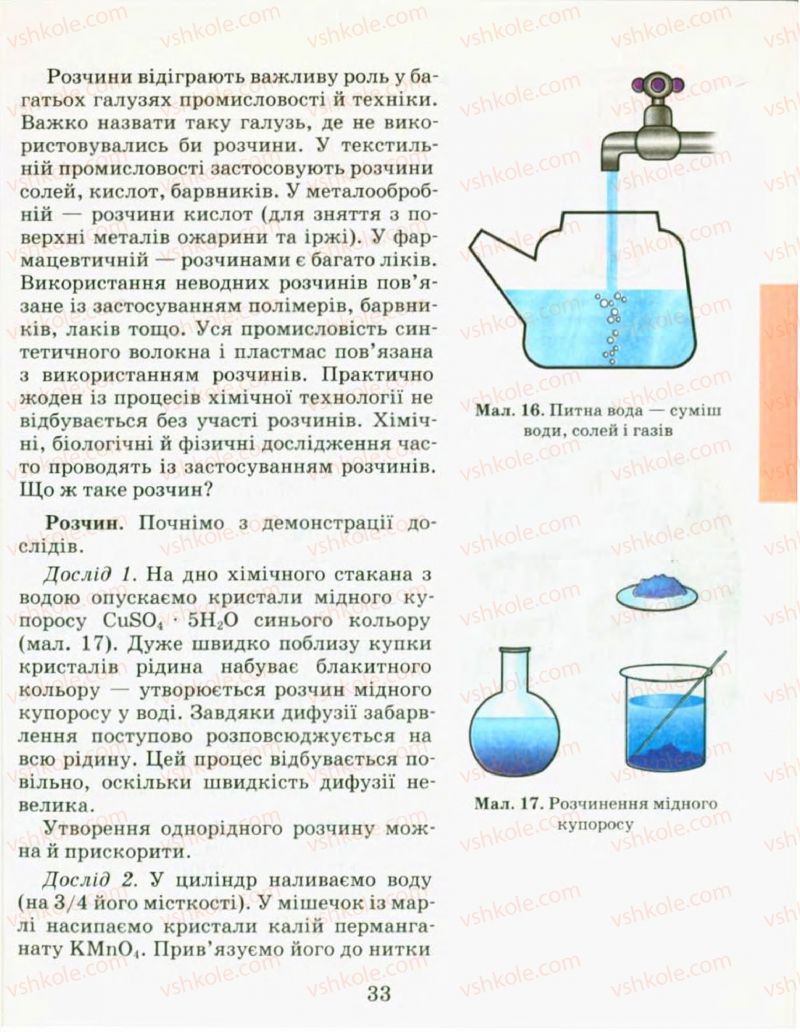 Страница 33 | Підручник Хімія 9 клас Н.М. Буринська, Л.П. Величко 2009