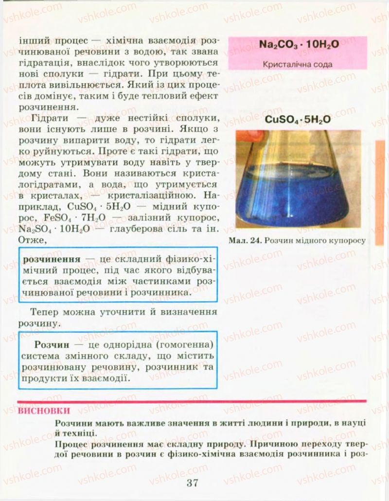 Страница 37 | Підручник Хімія 9 клас Н.М. Буринська, Л.П. Величко 2009