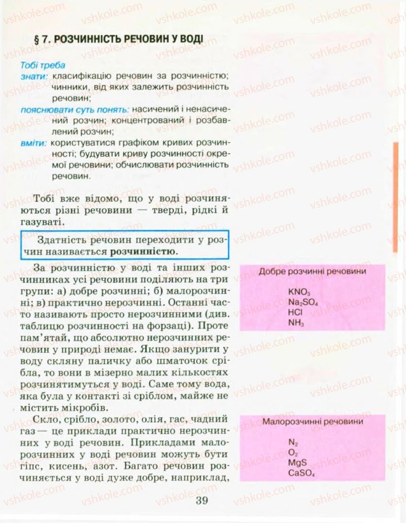 Страница 39 | Підручник Хімія 9 клас Н.М. Буринська, Л.П. Величко 2009