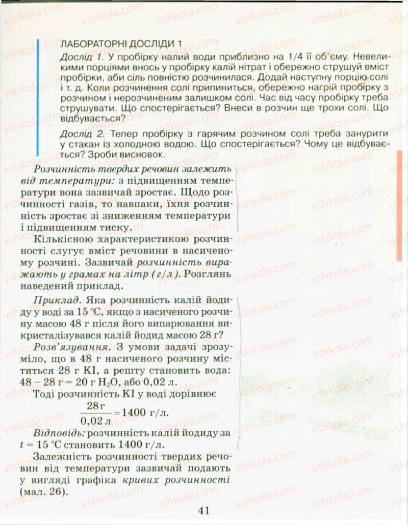 Страница 41 | Підручник Хімія 9 клас Н.М. Буринська, Л.П. Величко 2009