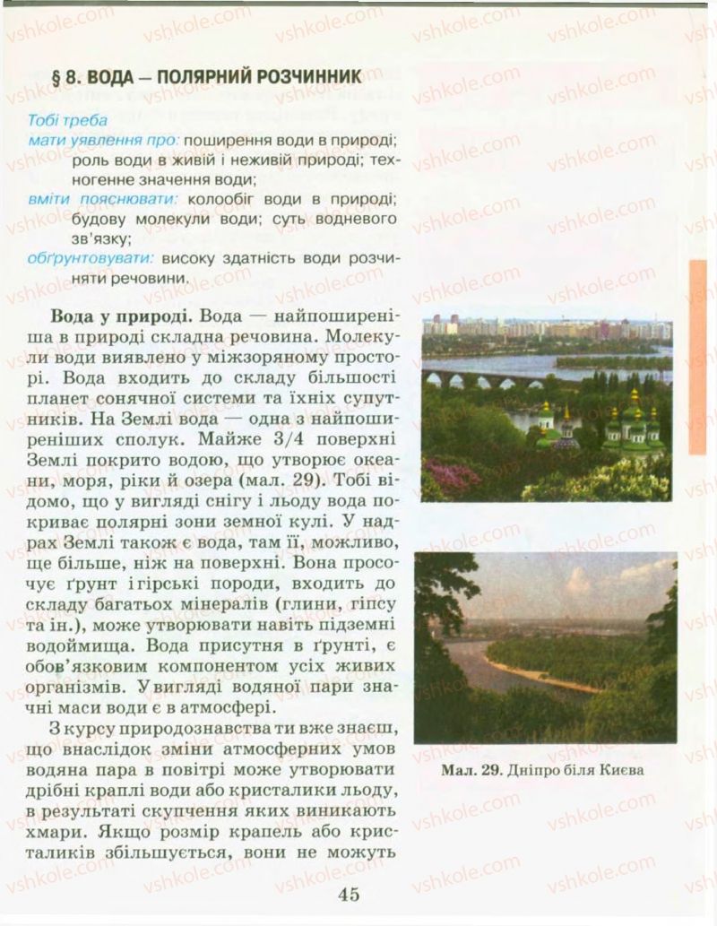 Страница 45 | Підручник Хімія 9 клас Н.М. Буринська, Л.П. Величко 2009