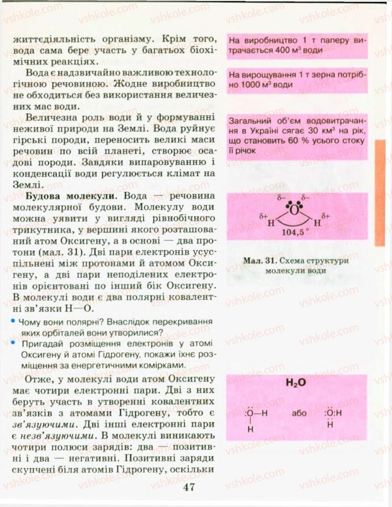 Страница 47 | Підручник Хімія 9 клас Н.М. Буринська, Л.П. Величко 2009