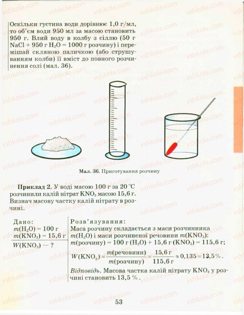 Страница 53 | Підручник Хімія 9 клас Н.М. Буринська, Л.П. Величко 2009