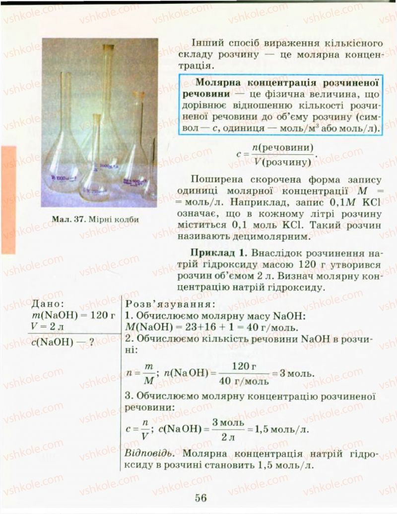 Страница 56 | Підручник Хімія 9 клас Н.М. Буринська, Л.П. Величко 2009