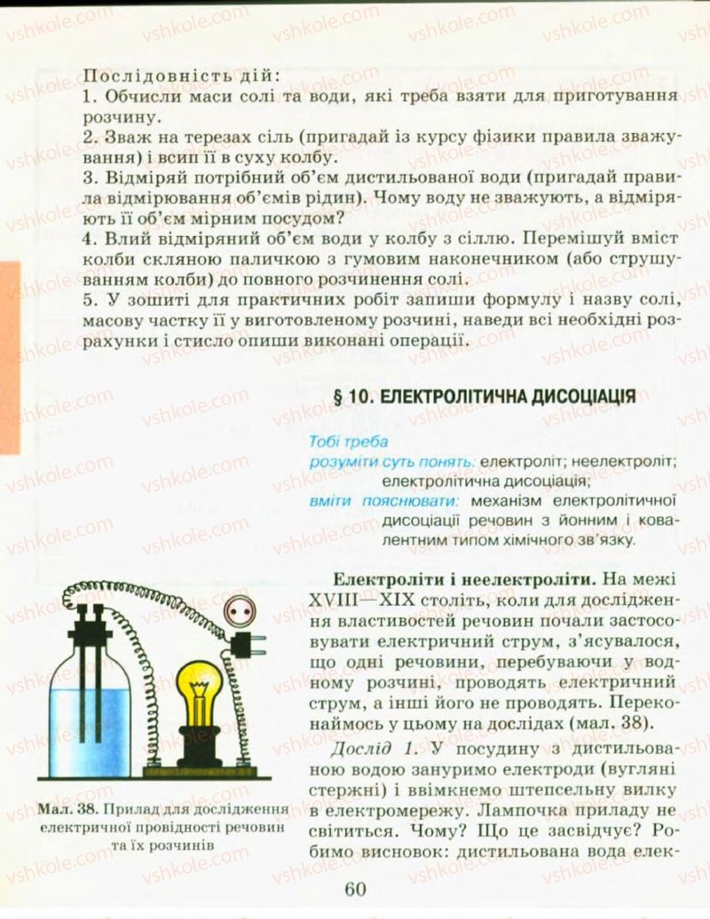 Страница 60 | Підручник Хімія 9 клас Н.М. Буринська, Л.П. Величко 2009
