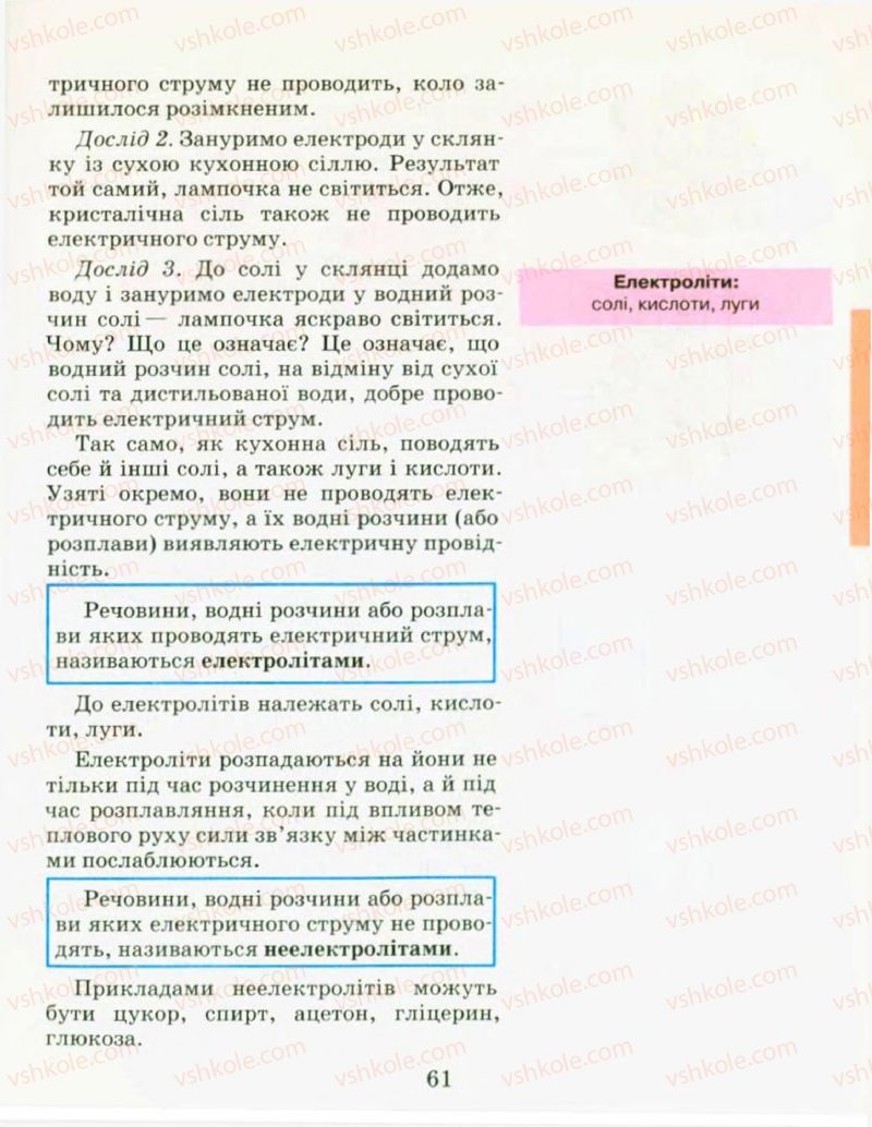 Страница 61 | Підручник Хімія 9 клас Н.М. Буринська, Л.П. Величко 2009