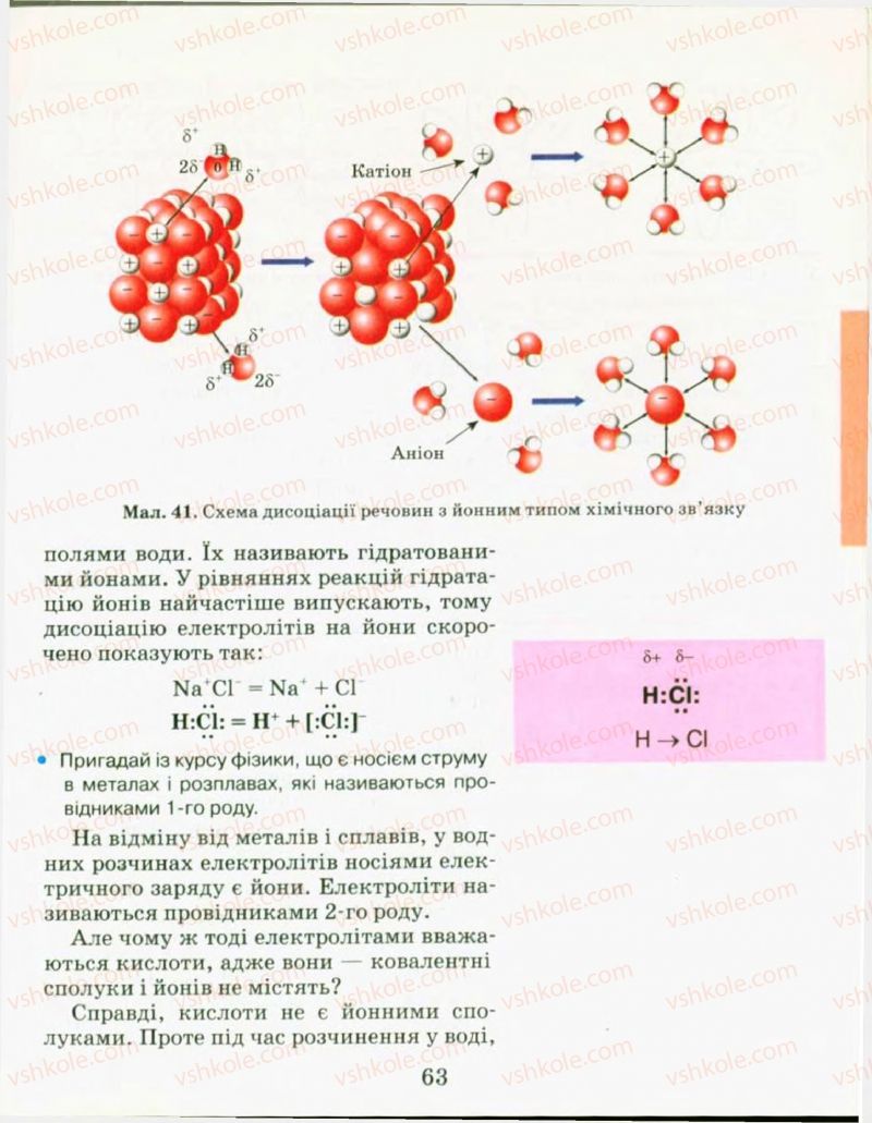 Страница 63 | Підручник Хімія 9 клас Н.М. Буринська, Л.П. Величко 2009