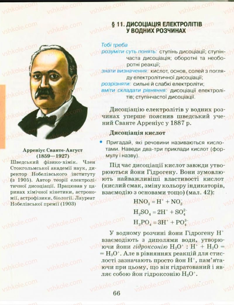 Страница 66 | Підручник Хімія 9 клас Н.М. Буринська, Л.П. Величко 2009