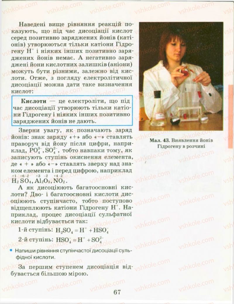 Страница 67 | Підручник Хімія 9 клас Н.М. Буринська, Л.П. Величко 2009