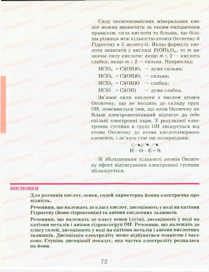 Страница 72 | Підручник Хімія 9 клас Н.М. Буринська, Л.П. Величко 2009