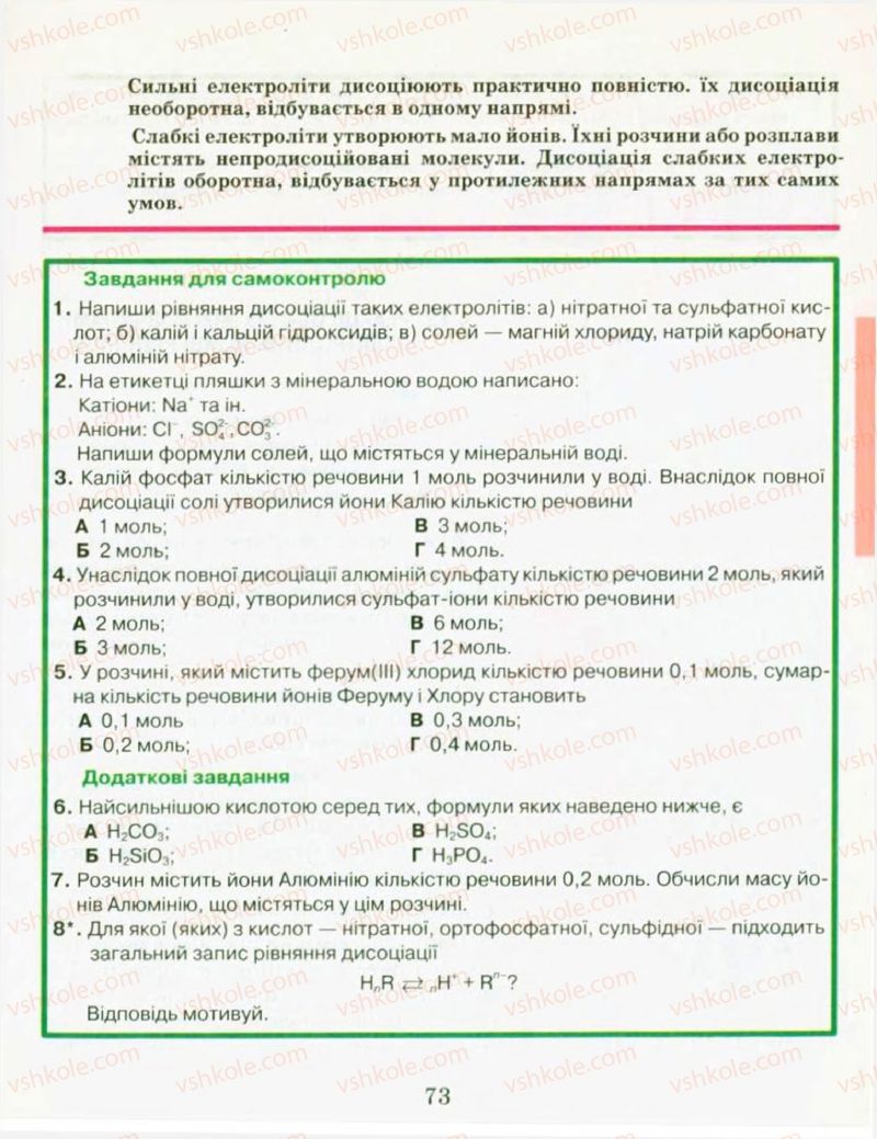 Страница 73 | Підручник Хімія 9 клас Н.М. Буринська, Л.П. Величко 2009