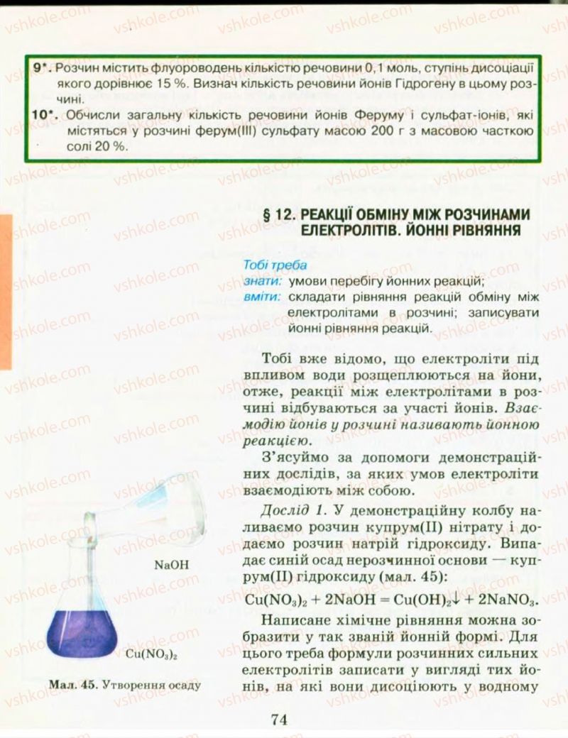 Страница 74 | Підручник Хімія 9 клас Н.М. Буринська, Л.П. Величко 2009