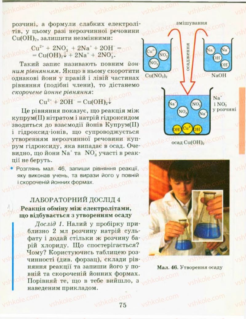 Страница 75 | Підручник Хімія 9 клас Н.М. Буринська, Л.П. Величко 2009
