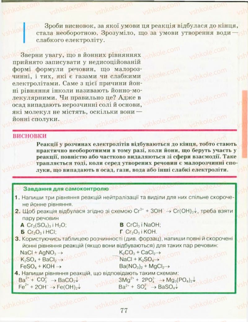 Страница 77 | Підручник Хімія 9 клас Н.М. Буринська, Л.П. Величко 2009