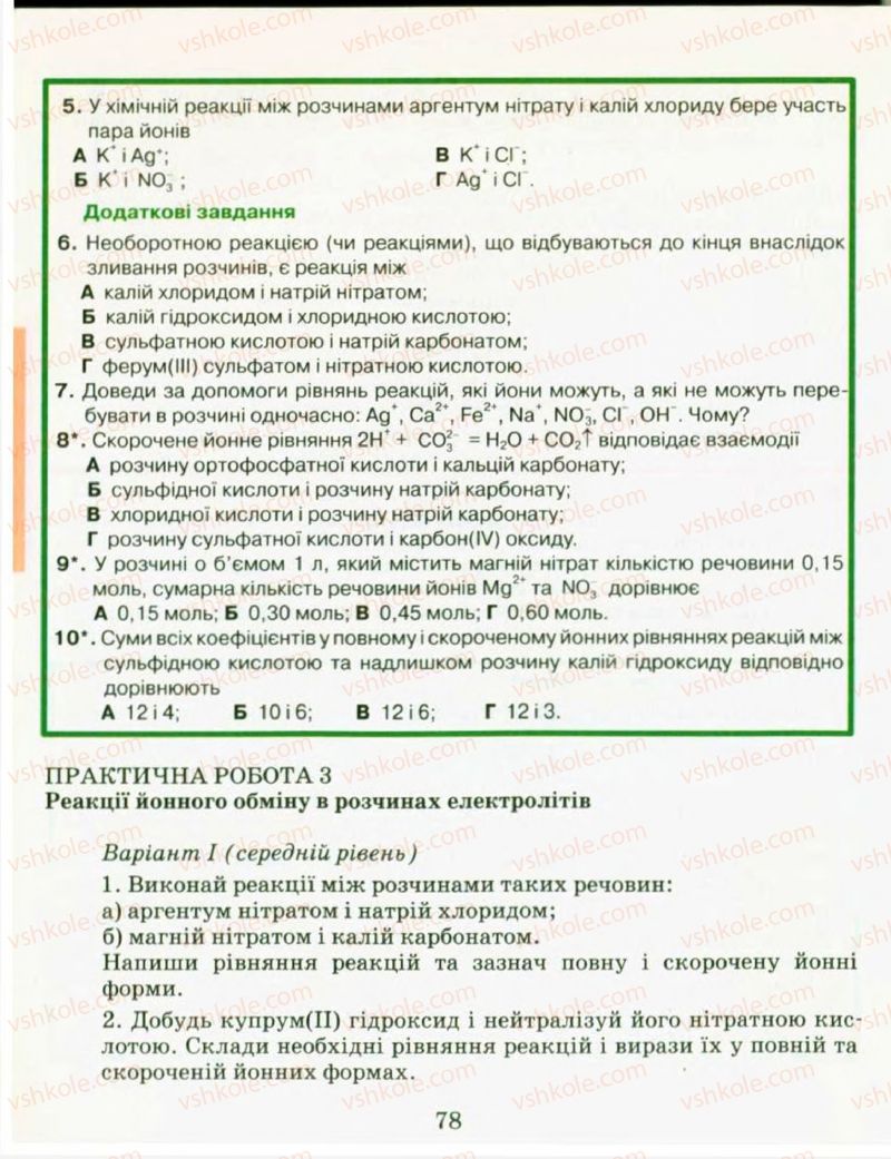 Страница 78 | Підручник Хімія 9 клас Н.М. Буринська, Л.П. Величко 2009