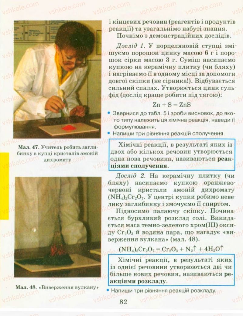 Страница 82 | Підручник Хімія 9 клас Н.М. Буринська, Л.П. Величко 2009