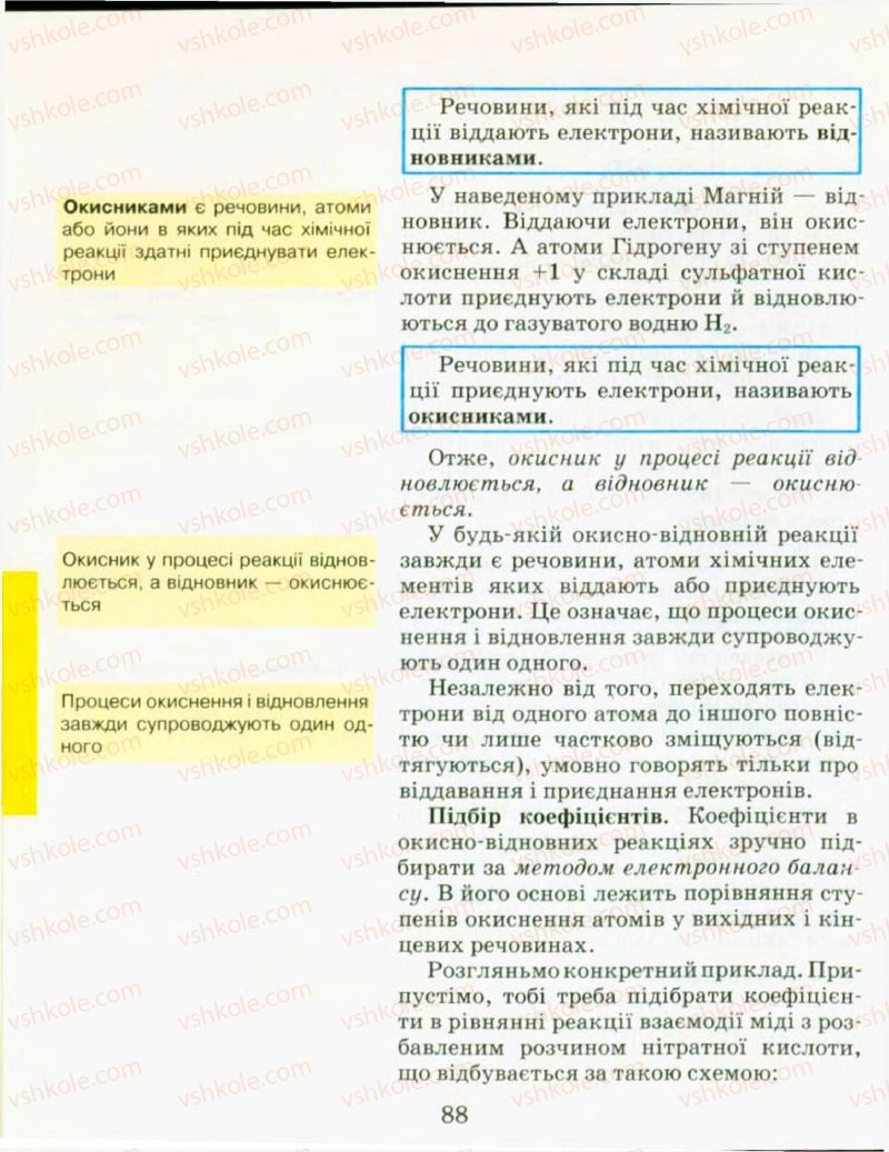 Страница 88 | Підручник Хімія 9 клас Н.М. Буринська, Л.П. Величко 2009