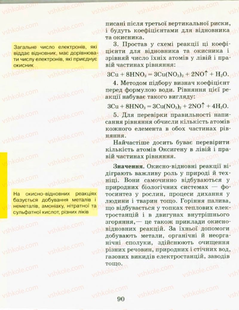 Страница 90 | Підручник Хімія 9 клас Н.М. Буринська, Л.П. Величко 2009