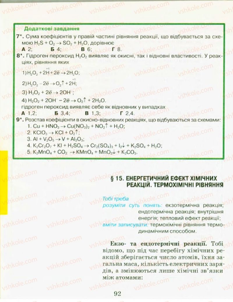 Страница 92 | Підручник Хімія 9 клас Н.М. Буринська, Л.П. Величко 2009